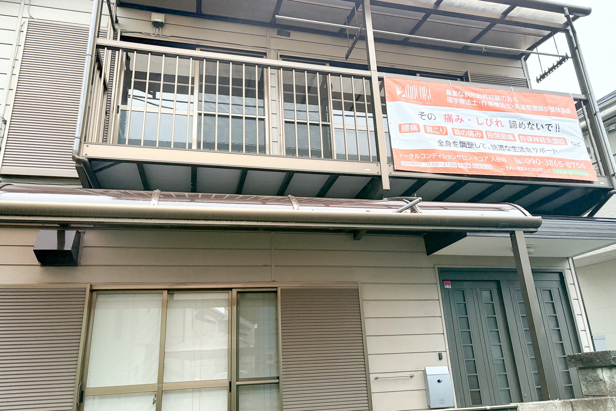 整体院の外観