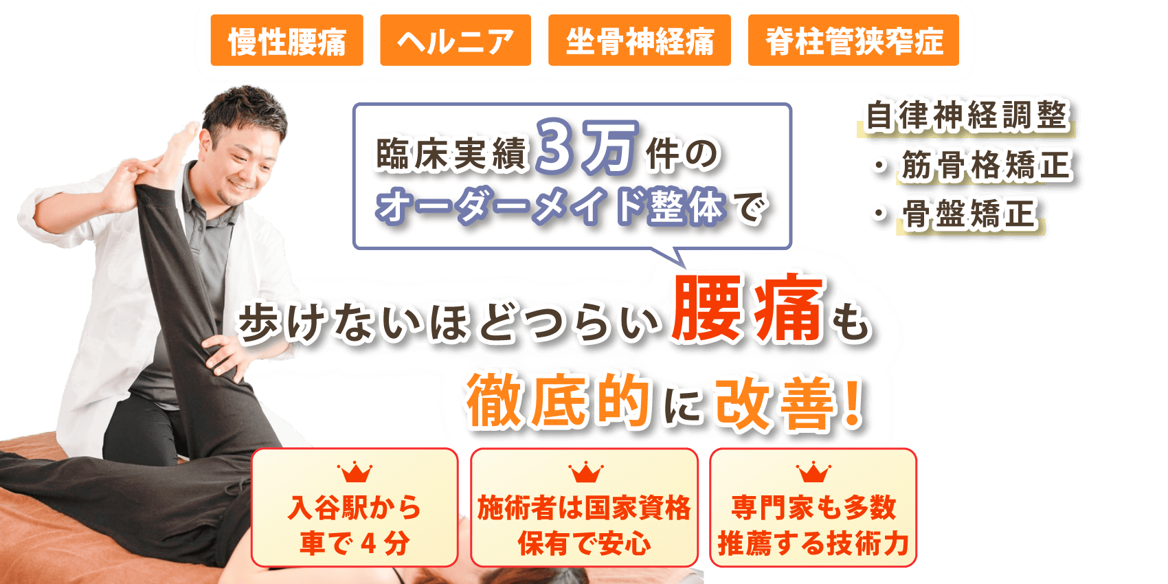 座間市で腰痛の改善ならtotal conditionサロンMacore